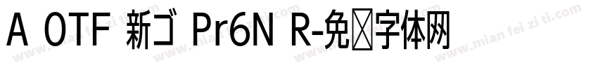 A OTF 新ゴ Pr6N R字体转换